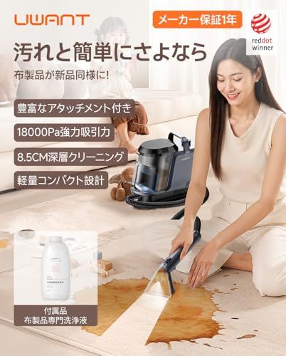 600Wモーター&18000Paの超強力吸引】uwant家庭用カーペットクリーナー 