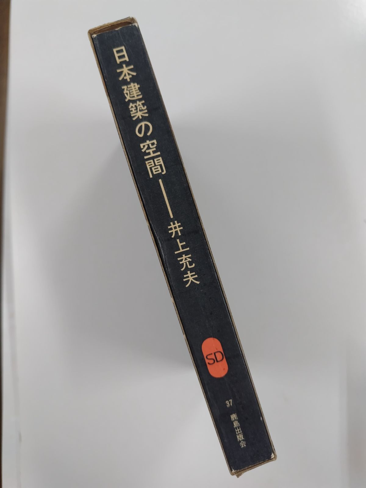 本 建築美論の歩み 井上充夫 鹿島出版会 建築理論 建築美学 建築史