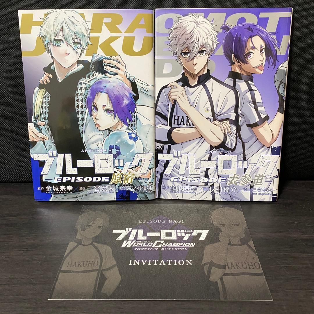 ブルーロック 1〜35巻 小説 キャラクターブック エピソード表参道 全巻