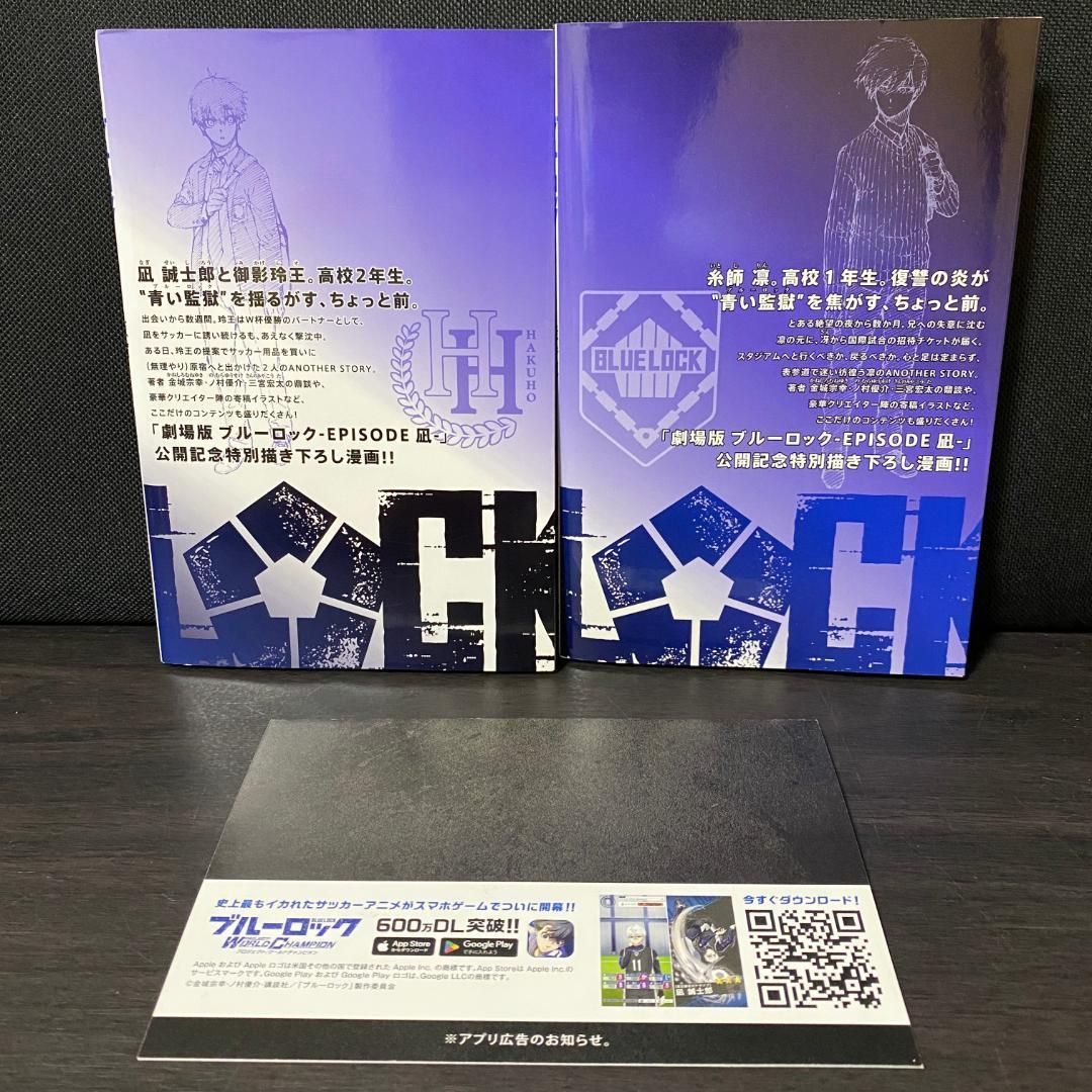 セット ブルーロック エピソード 表参道 原宿 映画 劇場版 入場 特典