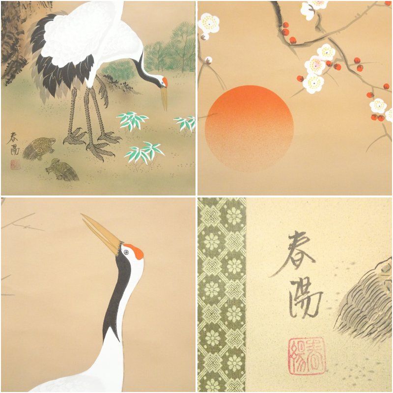 春陽筆 松竹梅鶴亀 肉筆絹本掛軸（紙箱） 掛け軸 床の間 書 おしゃれ 