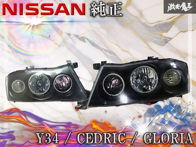 日産 純正 加工 Y34 セドリック グロリア セドグロ ヘッドライト 