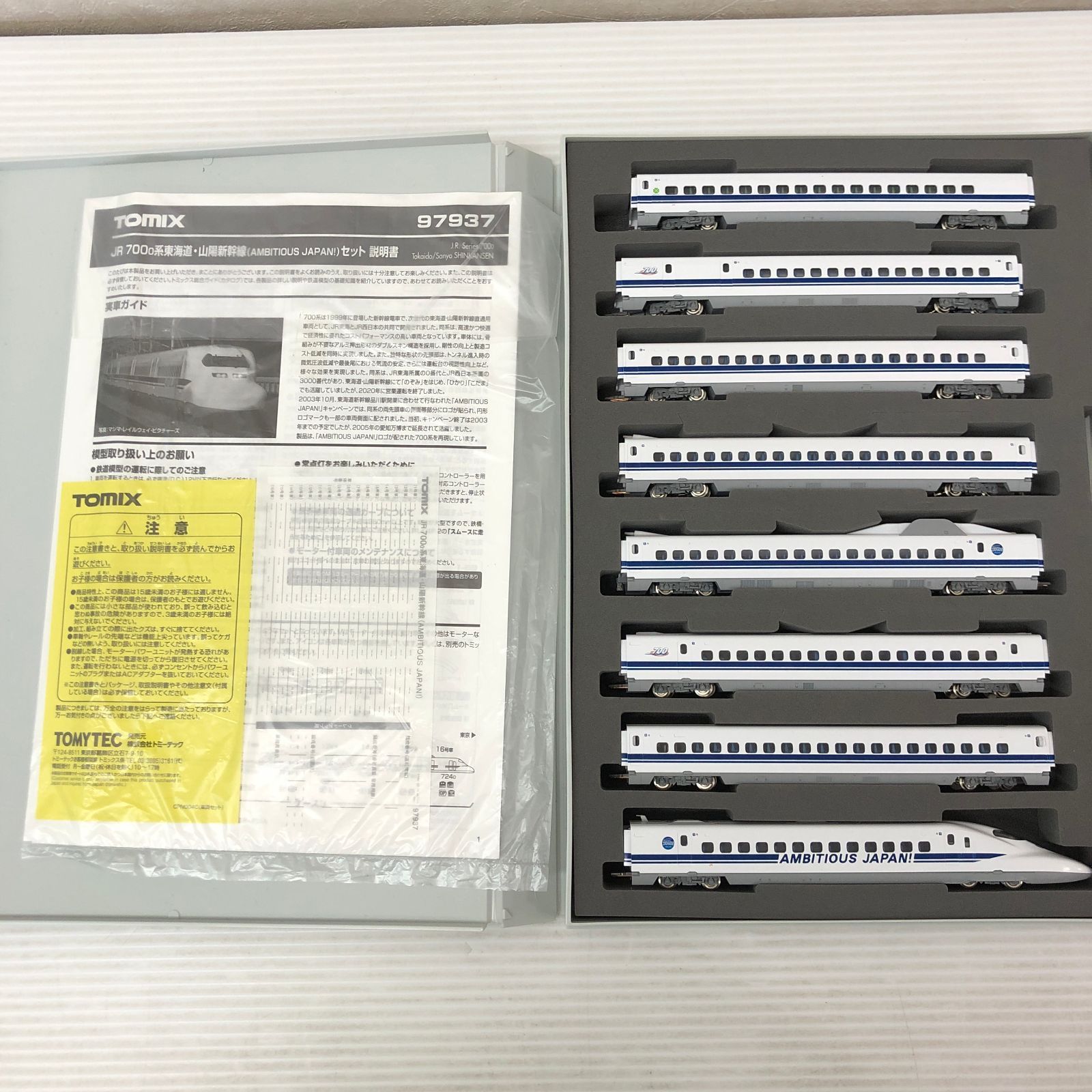 TOMIX Nゲージ 97937 特企 700-0系東海道・山陽新幹線(AMBITIOUS JAPAN
