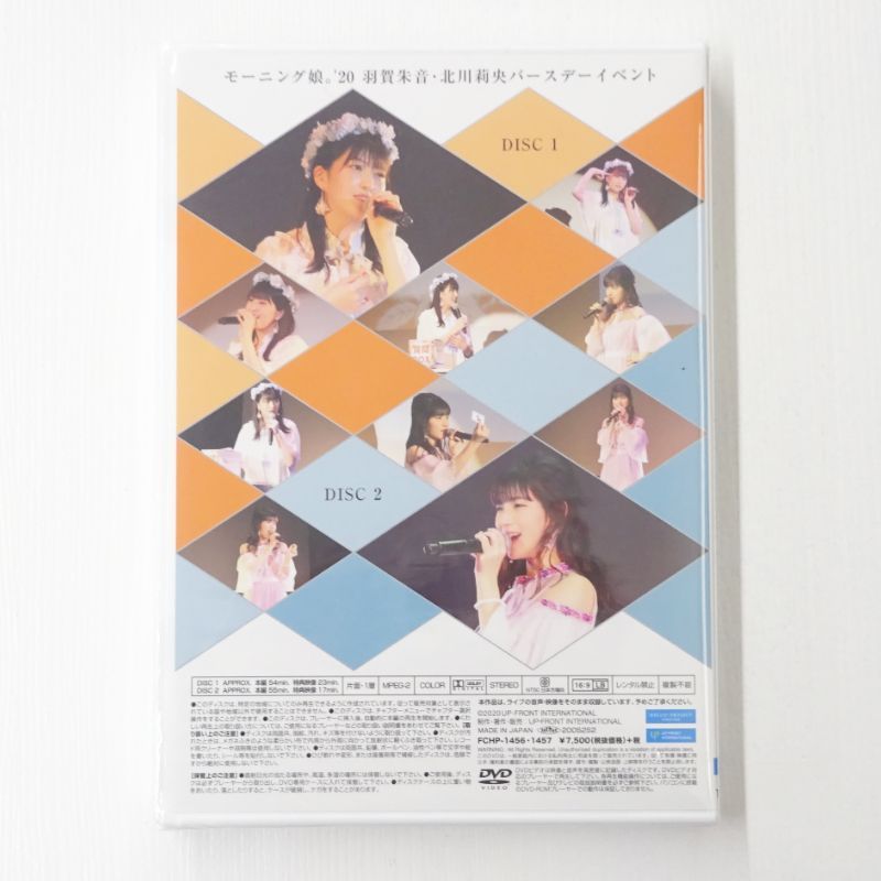 羽賀朱音　北川莉央　バースデーイベント2020 DVD 三重店】モーニング娘。'20 羽賀朱音 北川莉央 バースデーイベント DVD