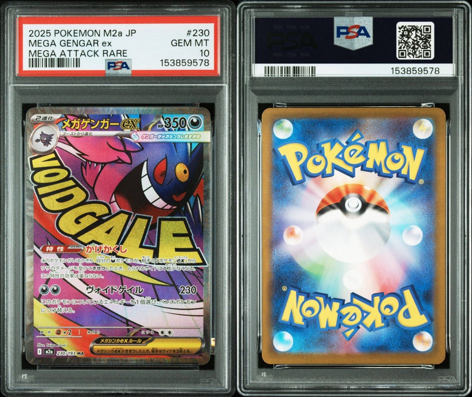 メガゲンガーex MA PSA10 - メルカリ