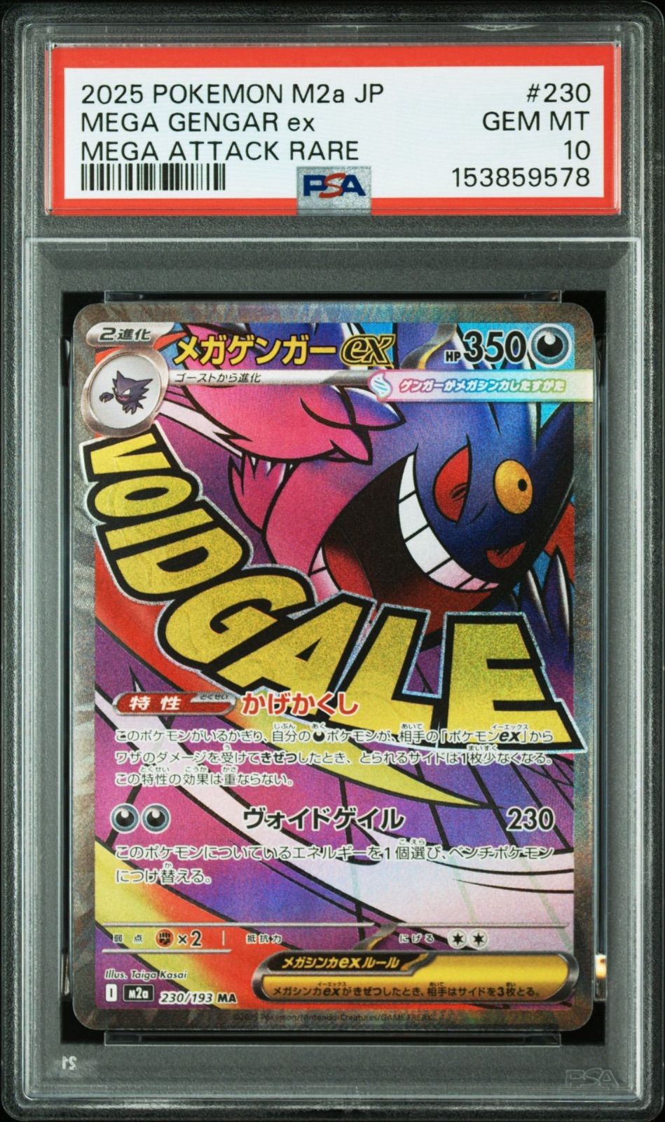 メガゲンガーex MA PSA10 - メルカリ