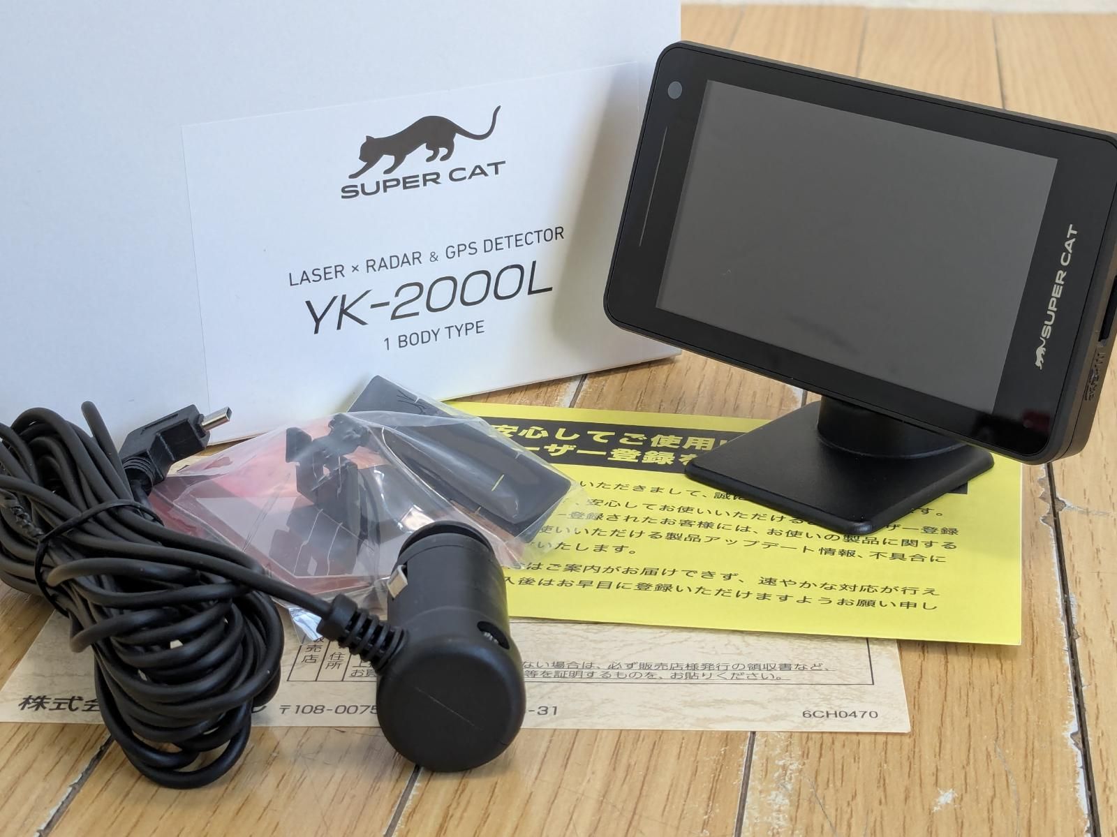 SUPER CAT YK-2000L 美品　送料込　早期発送可 ユピテル SUPER CAT レーダー探知機 YK-2000L 【公式通販】