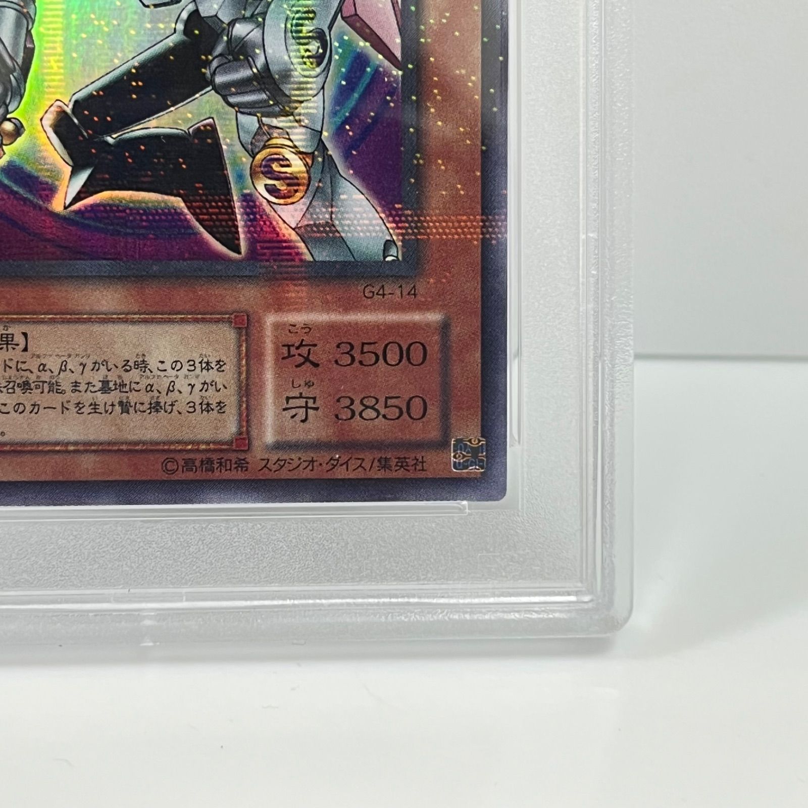 PSA10 遊戯王 磁石の戦士マグネット・バルキリオン（ウルトラ） 【公式