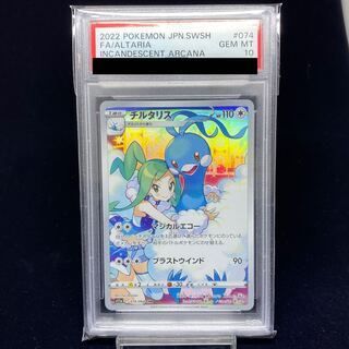 る*る様 2022 ポケモンカード チルタリス #074 FA ポケモン - ポケモンカードゲーム チルタリス 074/068 CHR ルチアの
