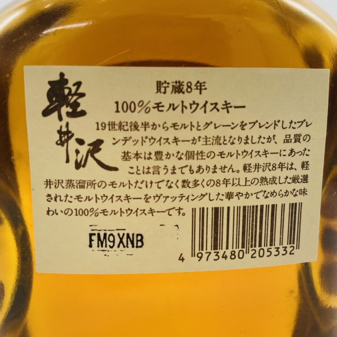長野限定】メルシャン軽井沢 貯蔵8年 40% 700ml 箱付 古酒 - メルカリ