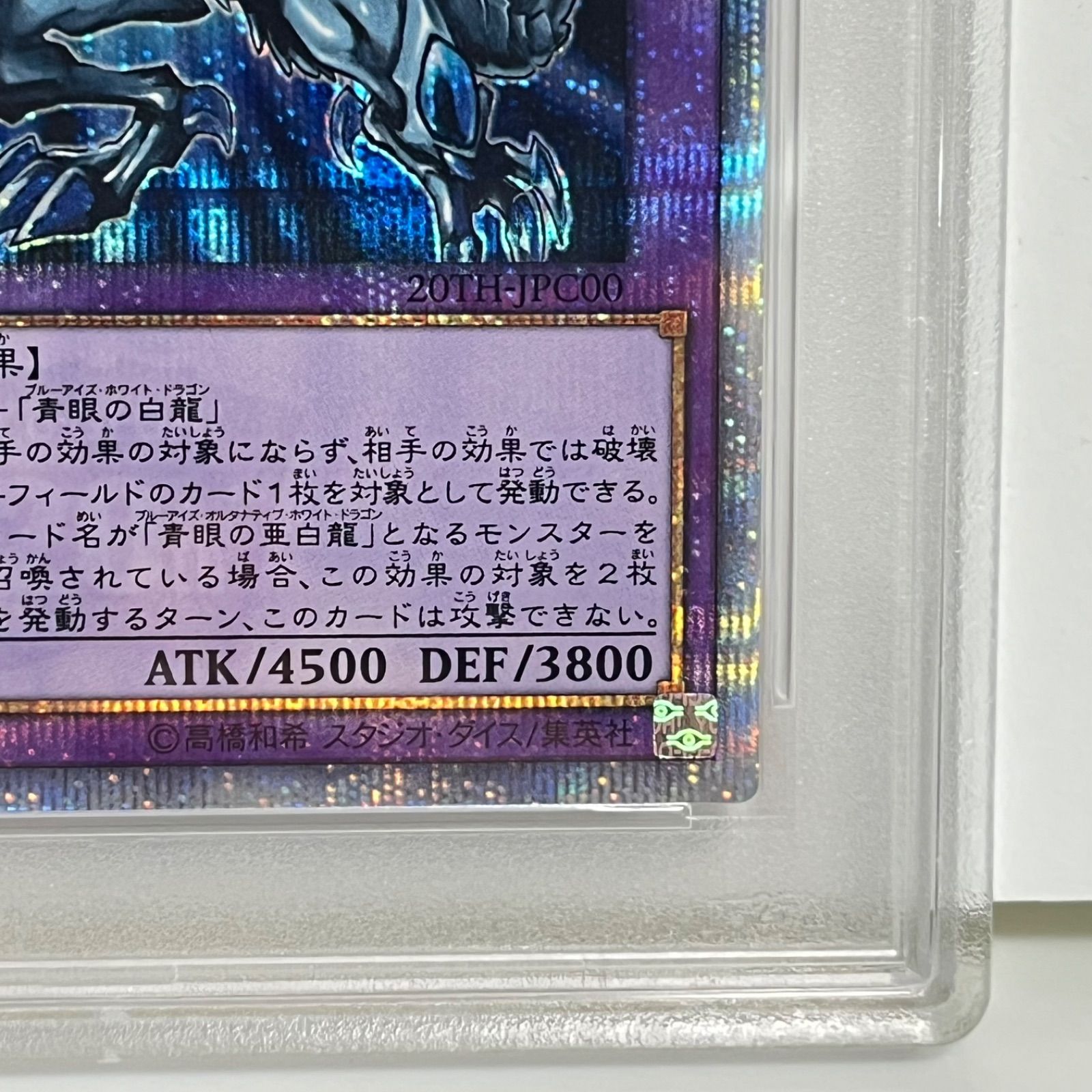 青眼の究極亜竜 20thシークレットレア 遊戯王 PSA10 - メルカリ