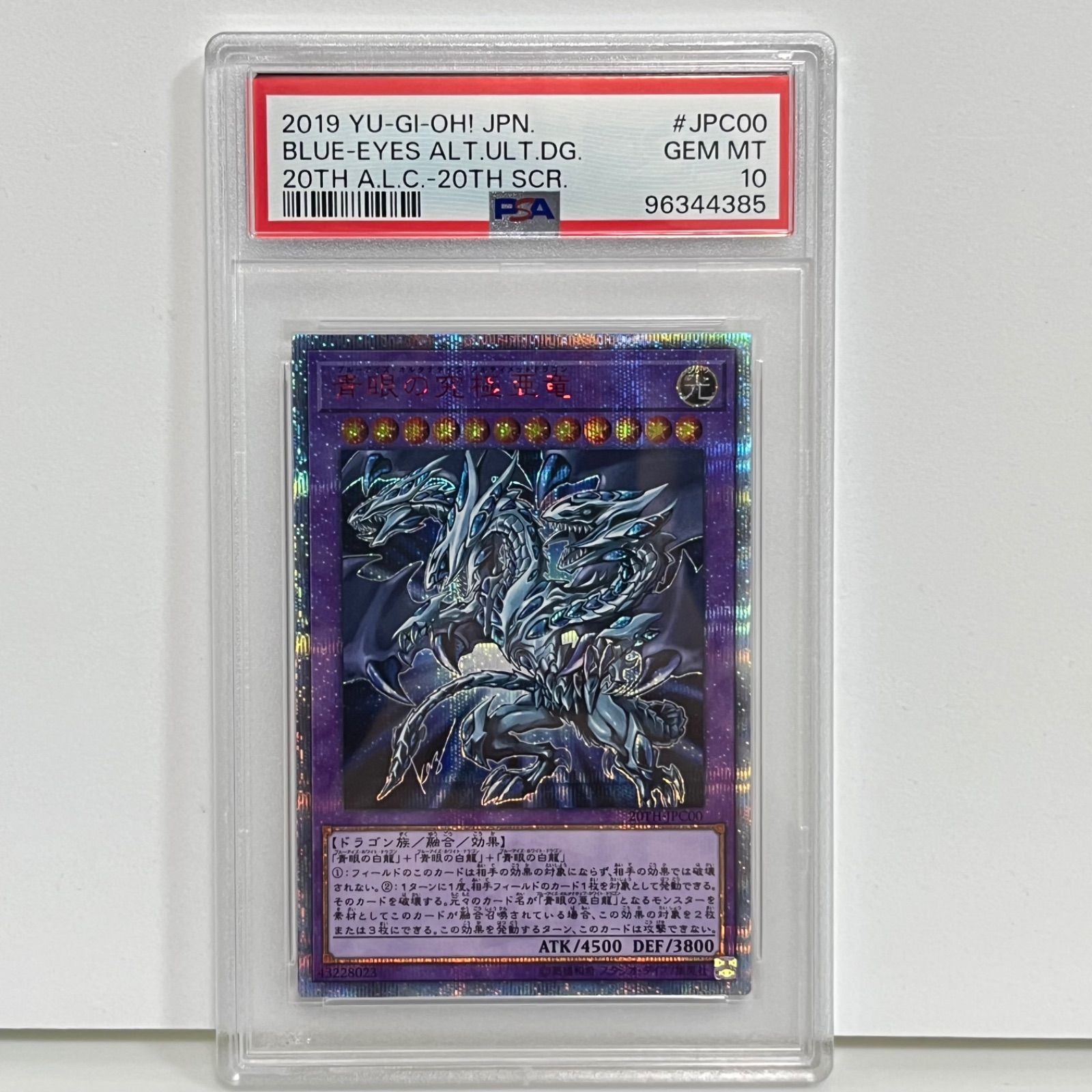 青眼の究極亜竜 20thシークレットレア 遊戯王 PSA10 - メルカリ