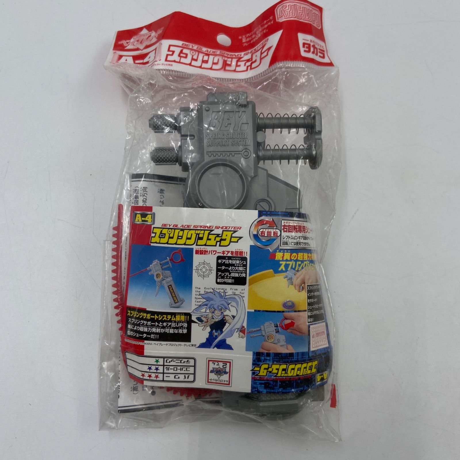 希少 TAKARA 限定品 新品 旧 爆転シュート ベイブレード スプリング 