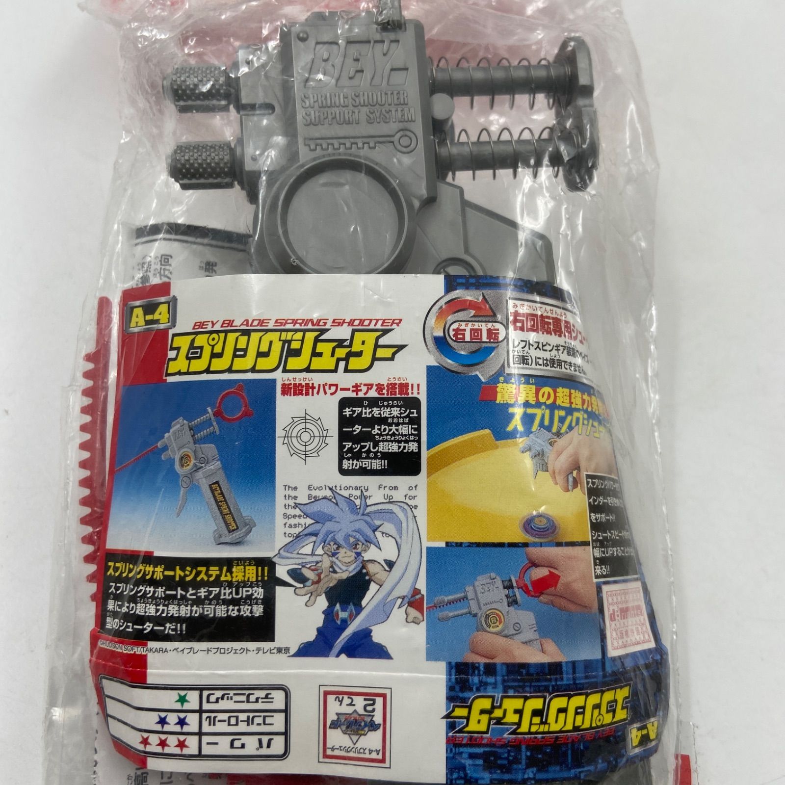 爆転シュートベイブレード HMS 未使用パーツ色々