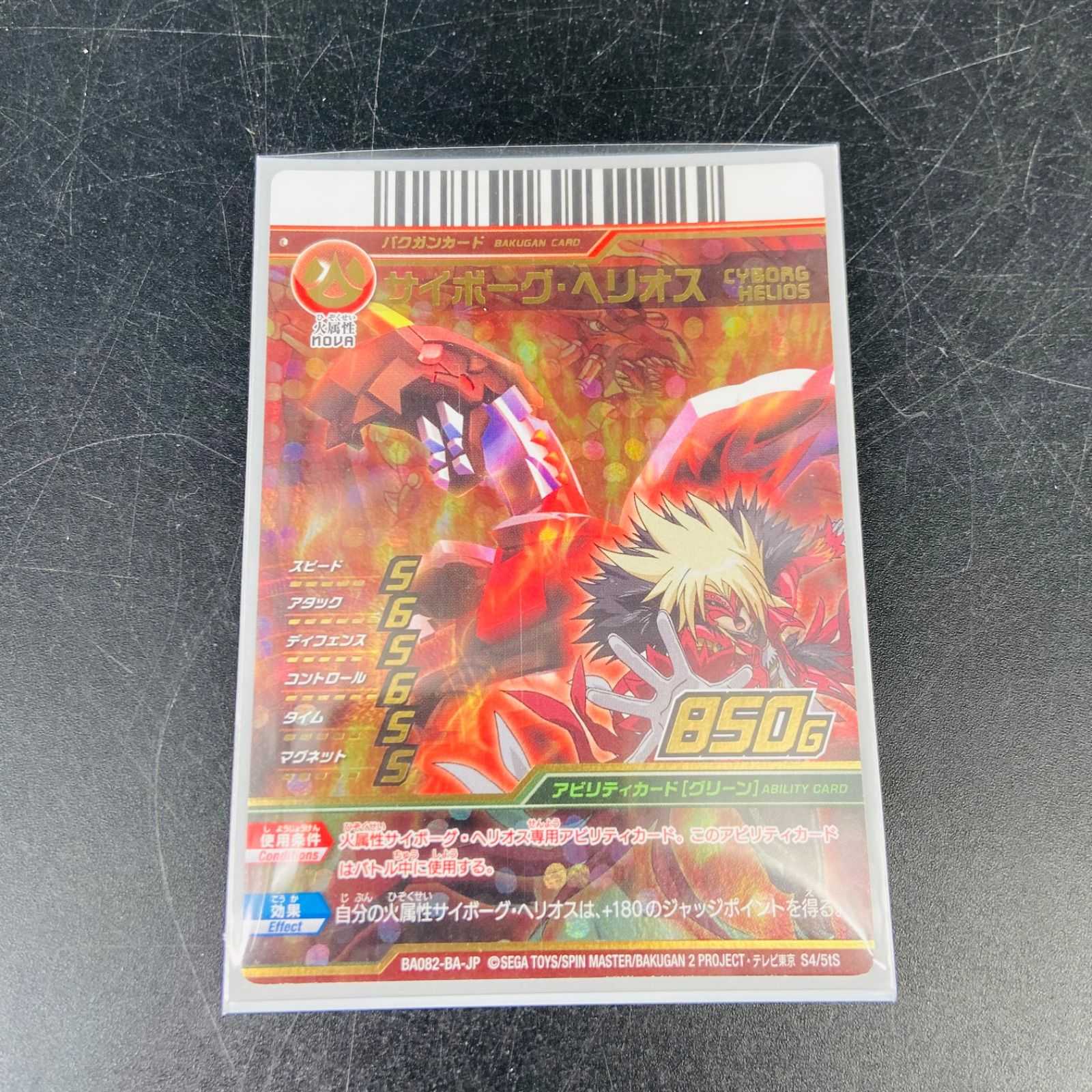 ③ 爆丸 アーケードバトラーズ バクガンカード サイボーグ・ヘリオス