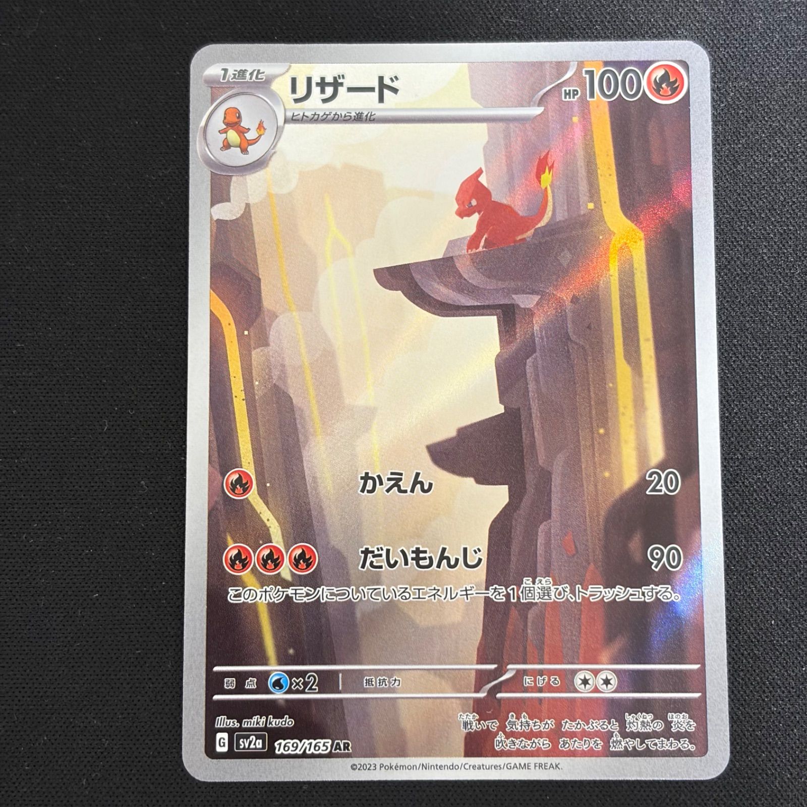 リザードンex SAR リザードンex ヒトカゲ AR - ポケモンカード