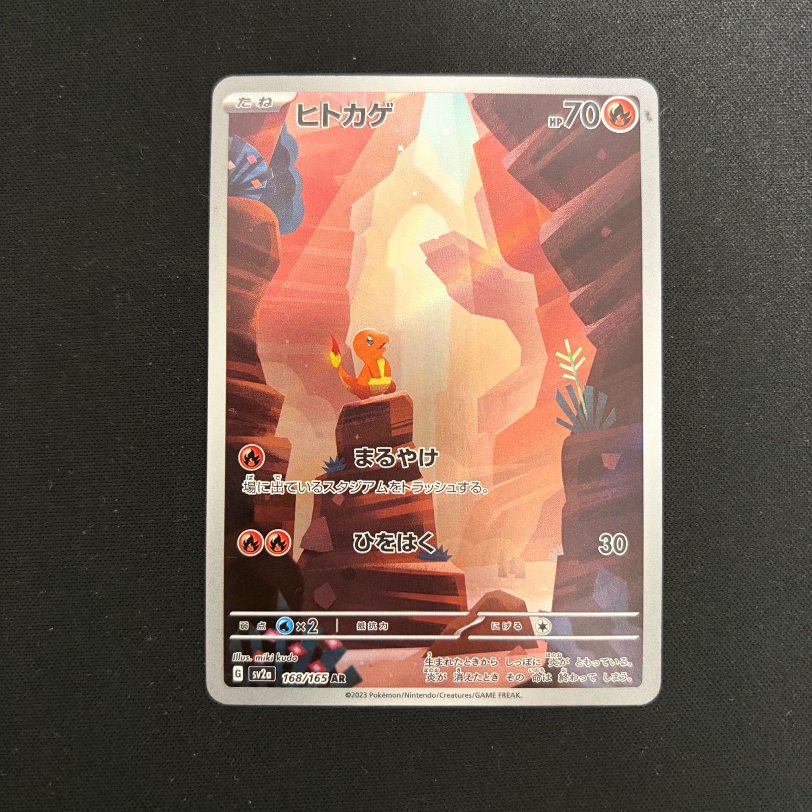 ポケモンカード ヒトカゲ リザード リザードンex sar 151 - メルカリ