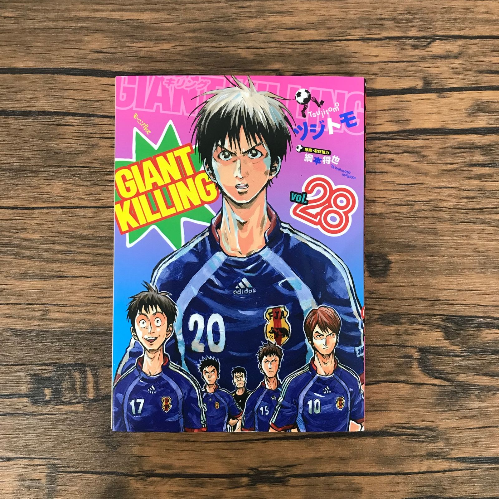 ジャイアントキリング ＧＩＡＮＴ ＫＩＬＬＩＮＧ ツジトモ 綱本将也 セット ジャイアントキリング GIANT KILLING 全巻セット 1-69巻 最新刊 綱本将