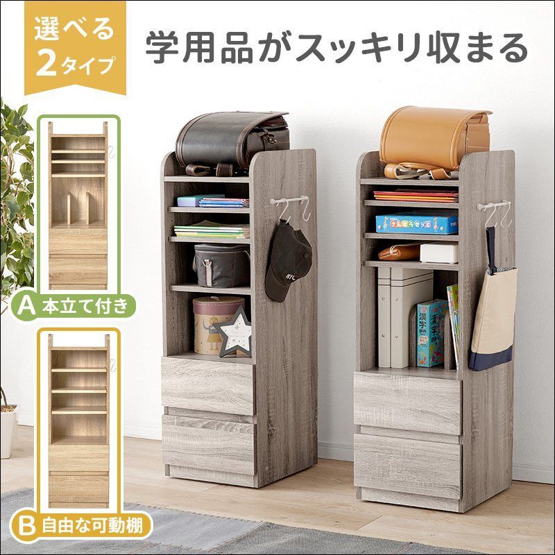 ランドセルラック 選べる2タイプ RCC-1640/1641 スリムタイプ キャスター付き 可動棚 引出し収納 ランドセル置き サイドフック グレー ナチュラル ホワイトウォッシュ 送料無料 【全2タイプ】【全3色】[8668]