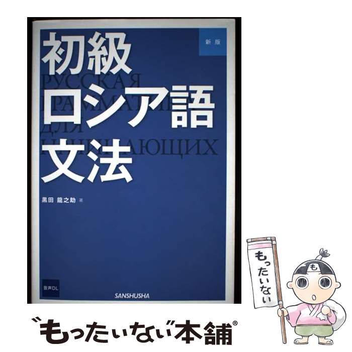 ロシア語　作文・会話教程 ロシア語 作文・会話教程 標準ロシア語作文・会話教程 Amazon.co.jp