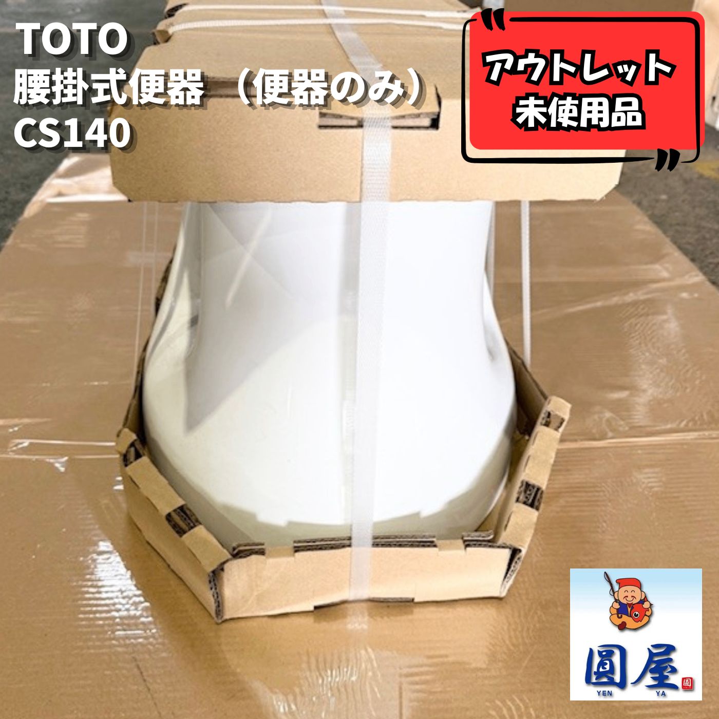 TOTO CS140 腰掛式便器 床排水 便器のみ トイレ 陶器 住宅設備 新築 