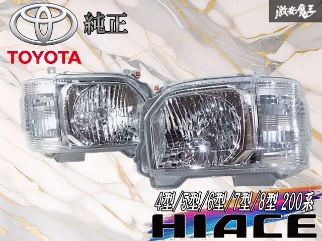 新車外し☆美品☆トヨタ純正 200系 ハイエース 4型/5型/6型/7型 新車外し☆美品☆トヨタ純正 200系 ハイエース 4型/5型/6型/7型