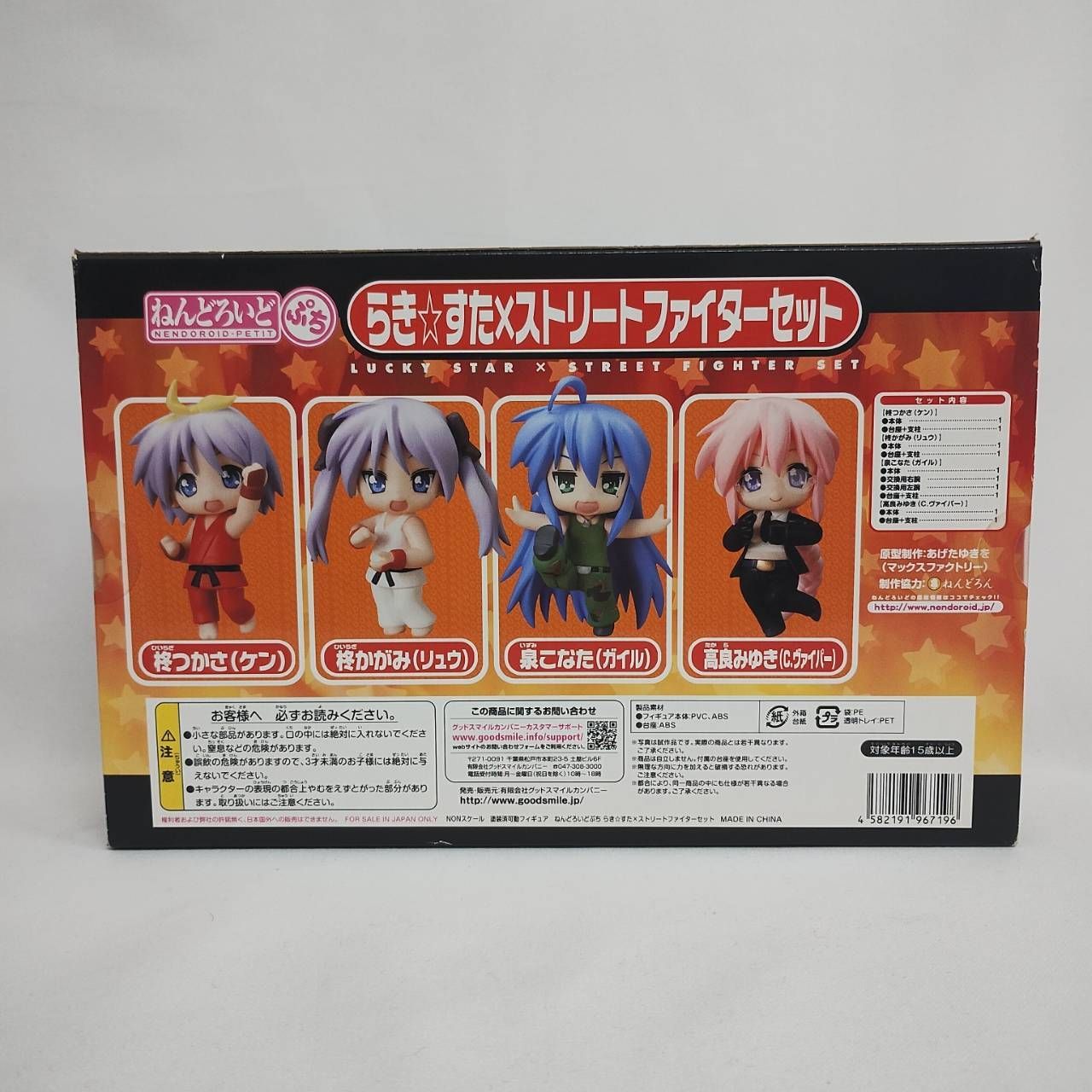未開封品】らき☆すた × ストリートファイター セット ねんどろいど