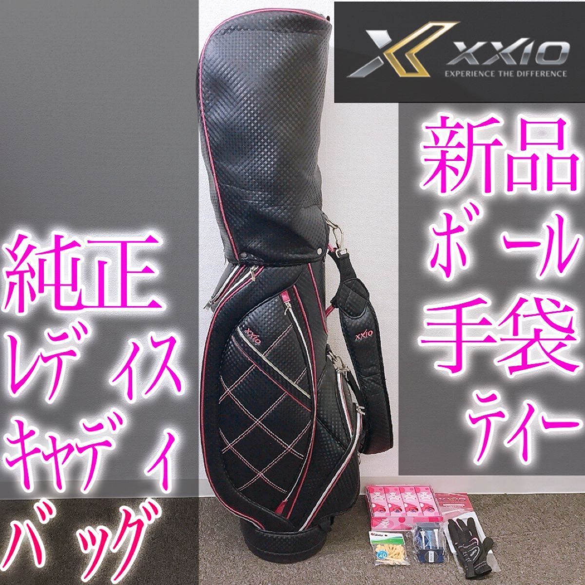 テ93☆ゼクシオ純正キャディバッグレディース用 女性用XXIO