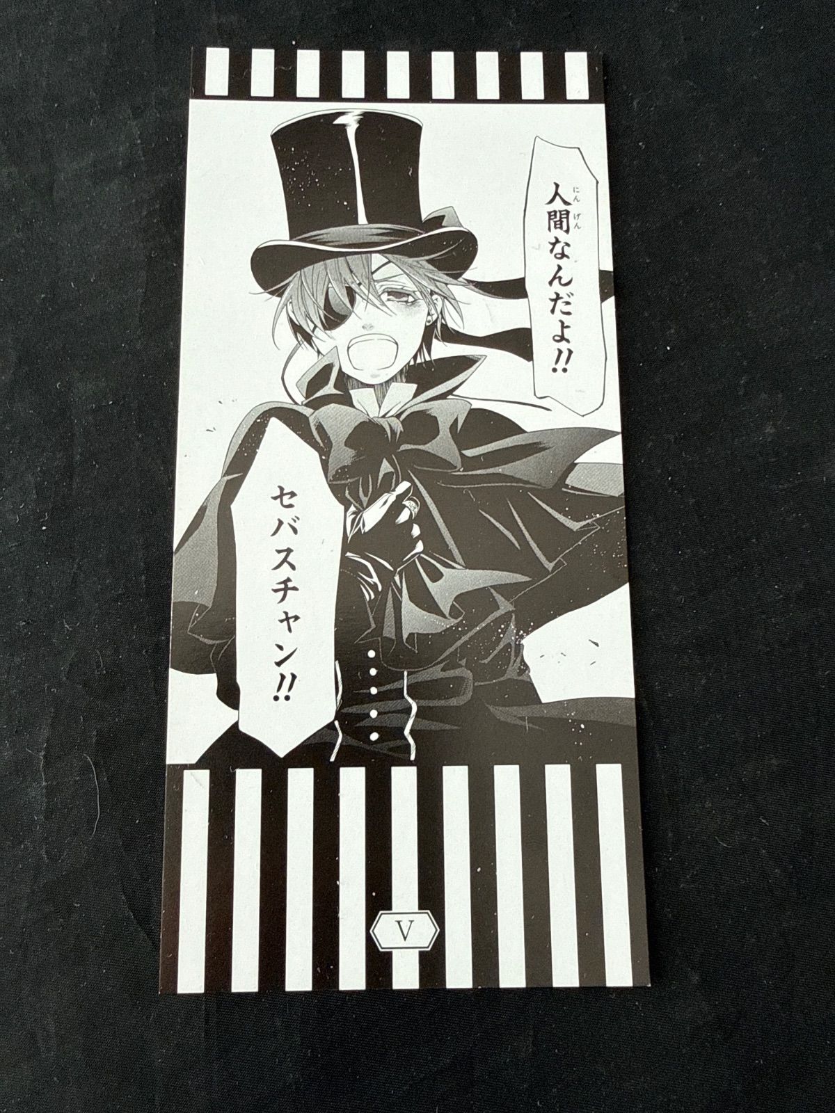 黒執事 アニメフェア特典 15th シエル 名場面しおり - メルカリ 黒執事 アニメフェア特典 15th シエル 名場面しおり - メルカリ