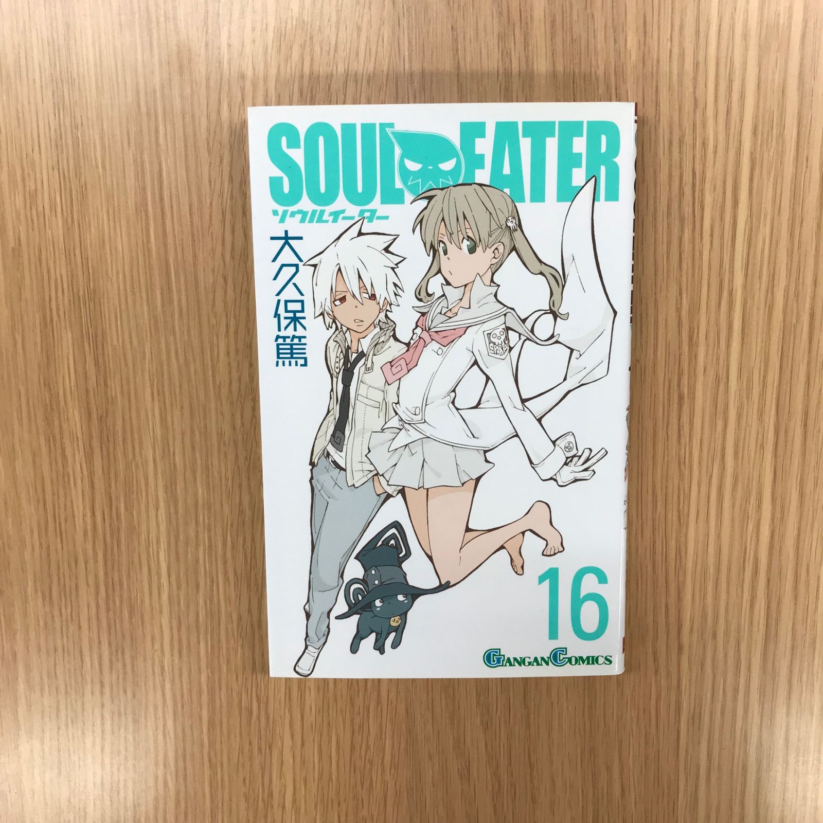 ソウルイーター 16巻/【作者】大久保篤/GF-0226024705-YP/GF10451