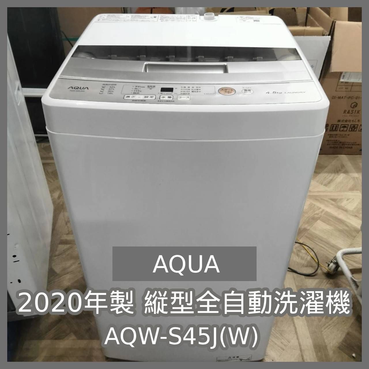 N-6948] AQUA AQW-S45J(W) 2020年製 縦型全自動洗濯機 4.5Kg - メルカリ