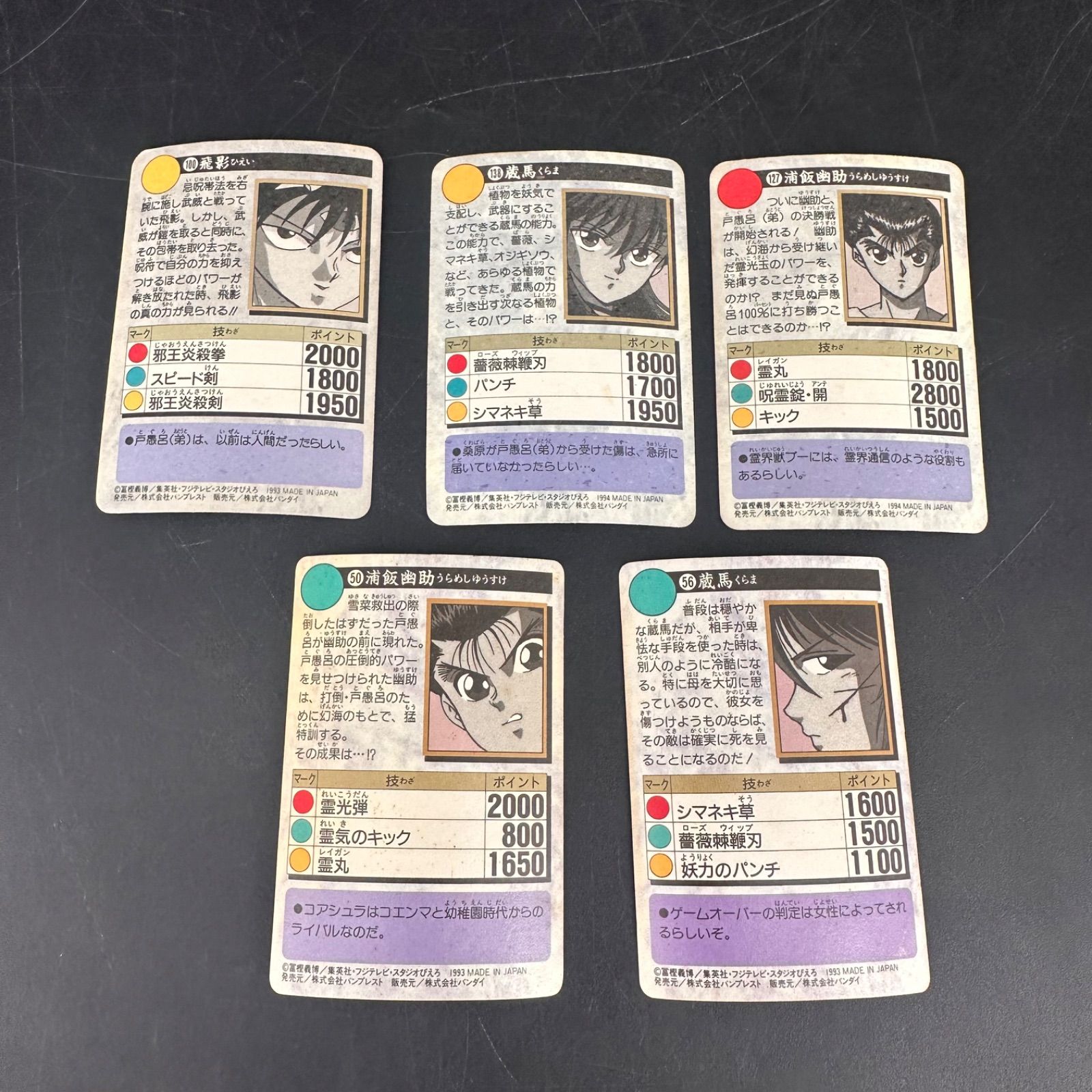 幽遊白書 幽☆遊☆白書 カードダス キラ 当時物 まとめ売り - メルカリ