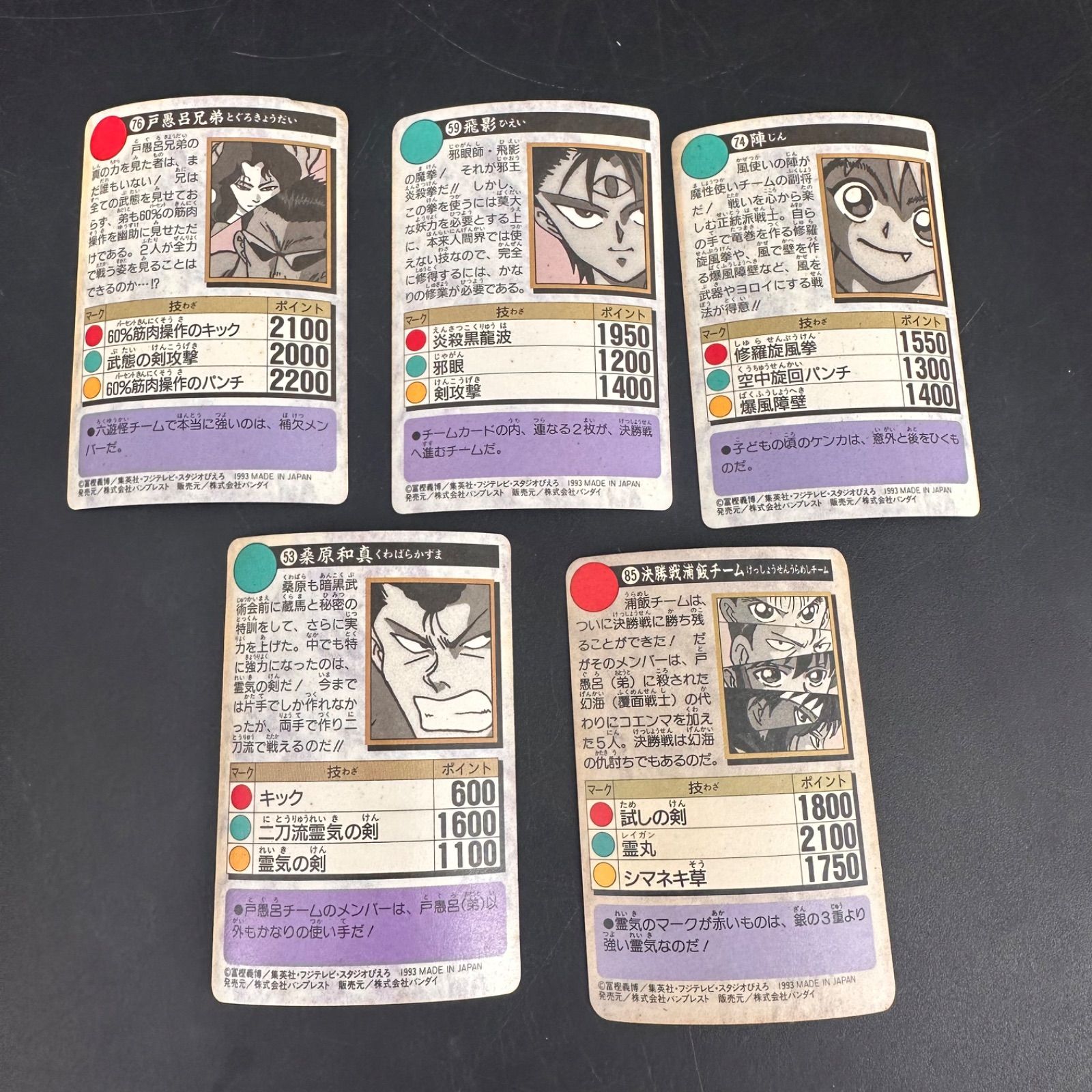 幽遊白書 幽☆遊☆白書 カードダス キラ 当時物 まとめ売り - メルカリ