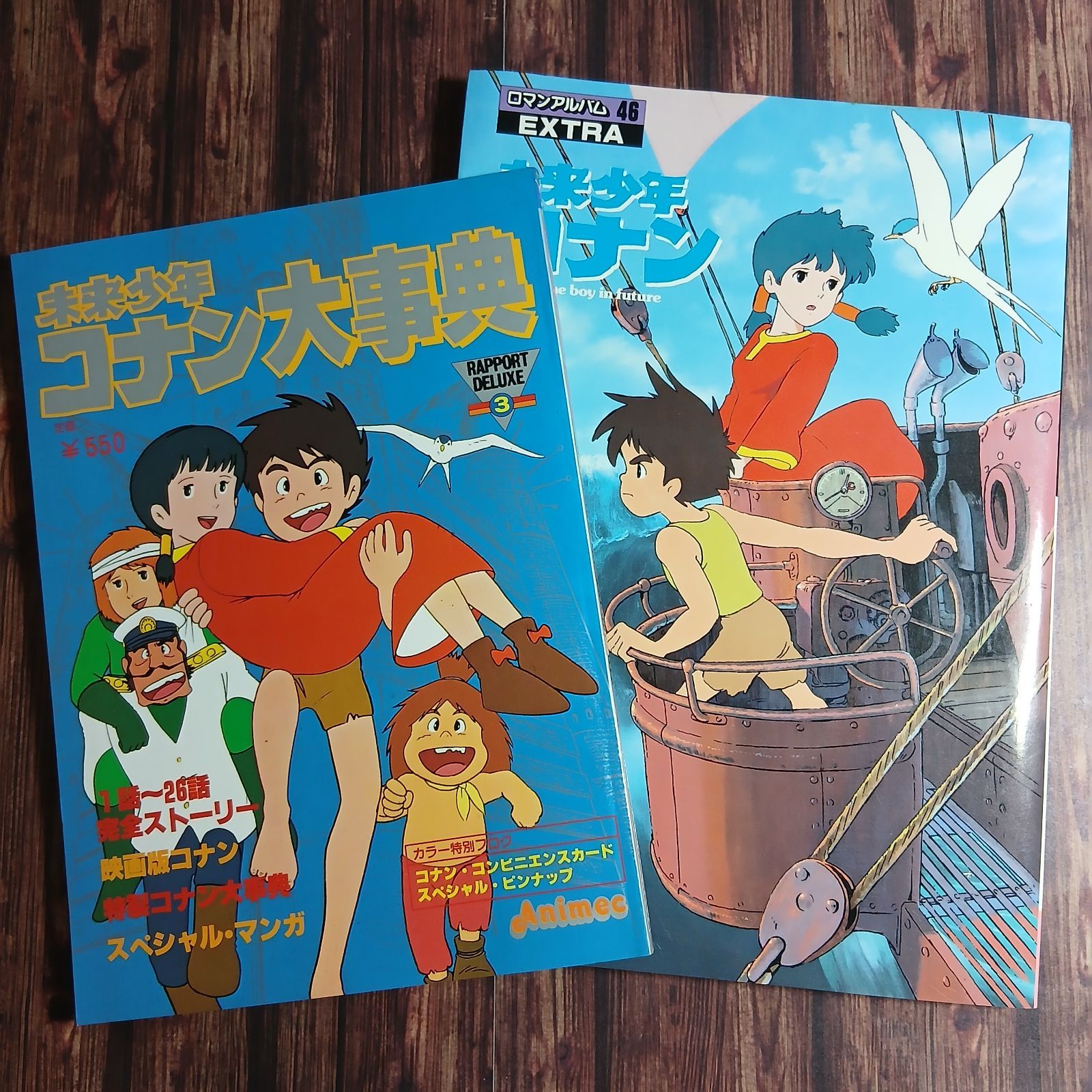 雑誌】2冊セット 未来少年コナン ロマンアルバム EXTRA 46 / 未来少年