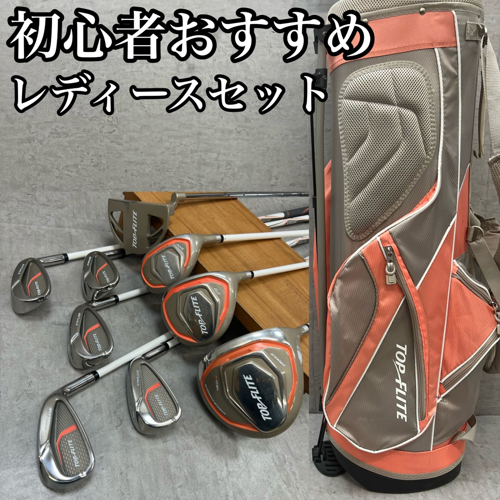 TOP FLITE トップフライト レディースゴルフ クラブセット 9本 右利き 