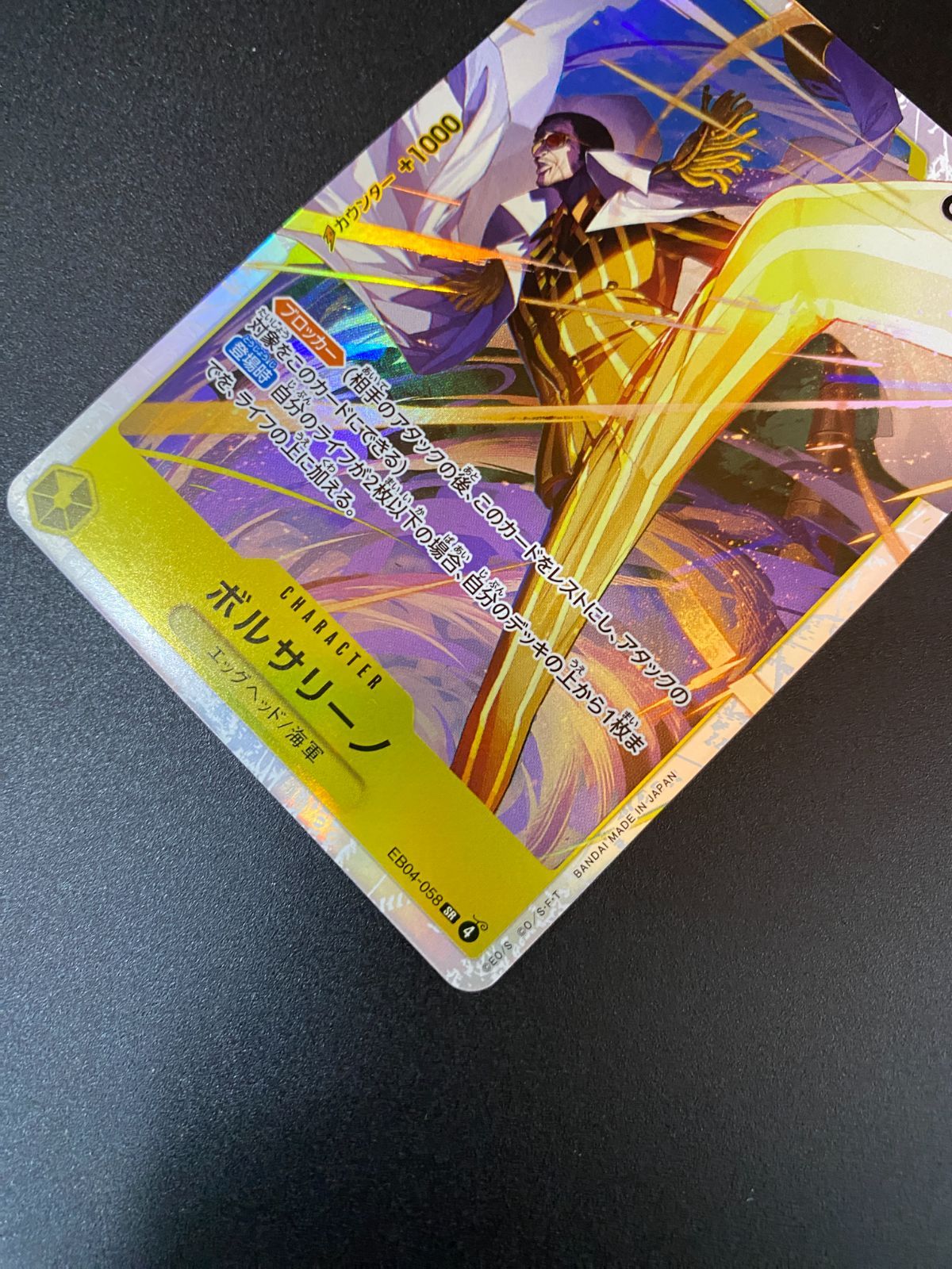 ワンピース カードゲーム ワンピ ボルサリーノ（Akanegumo） SR EB04