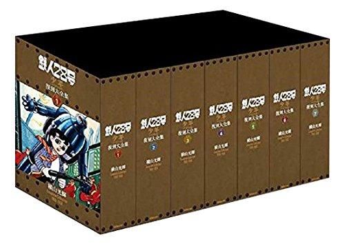 復刊ドットコム 横山光輝 鉄人28号 少年オリジナル版復刻大全集 全7巻 未開封 新品]鉄人28号 《少年 オリジナル版》 復刻大全集 (1-7巻 最新刊