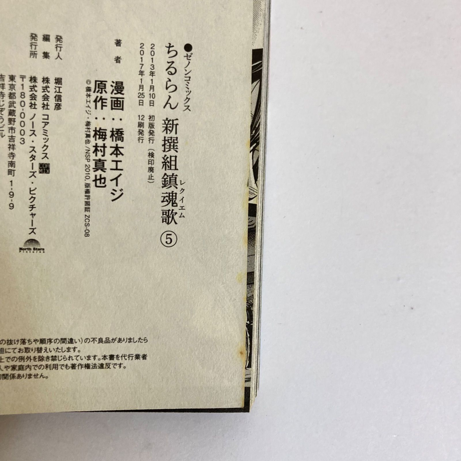 ちるらん 新撰組鎮魂歌 全36巻セット - メルカリ