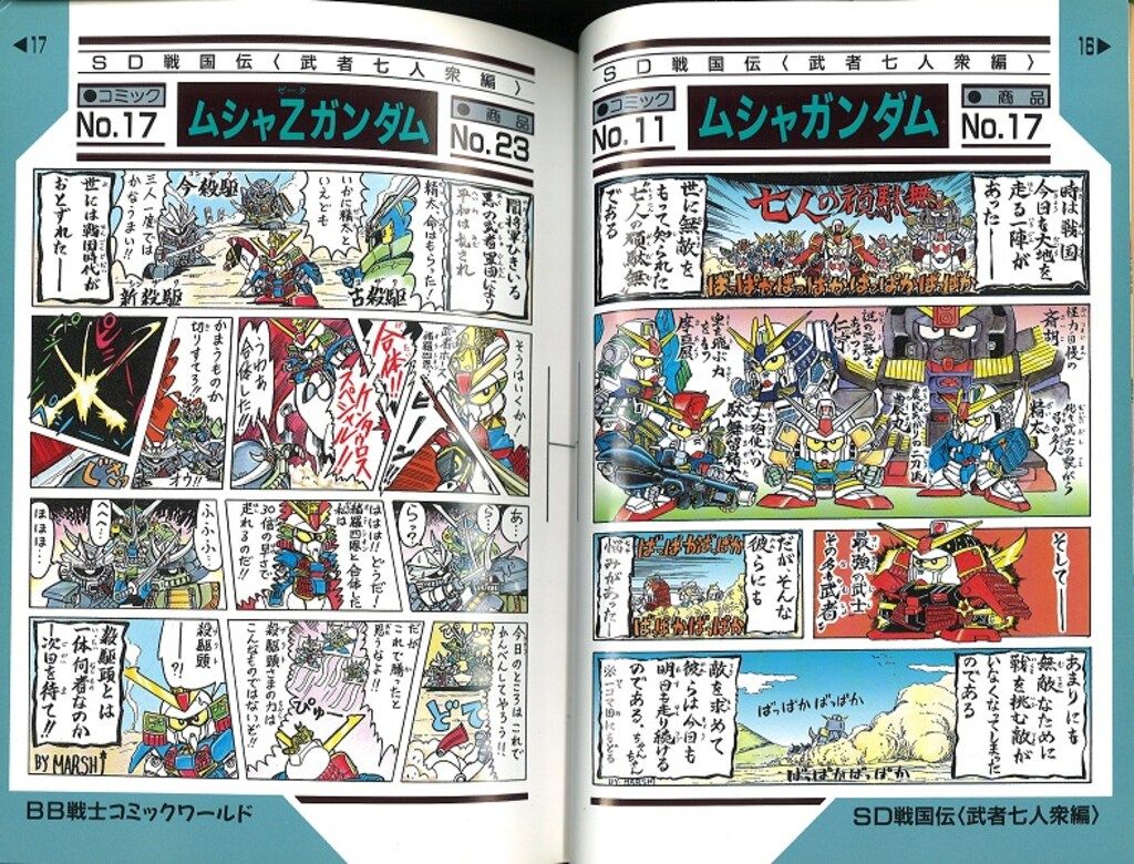 バンダイ 今石進 BB戦士コミックワールド - メルカリ