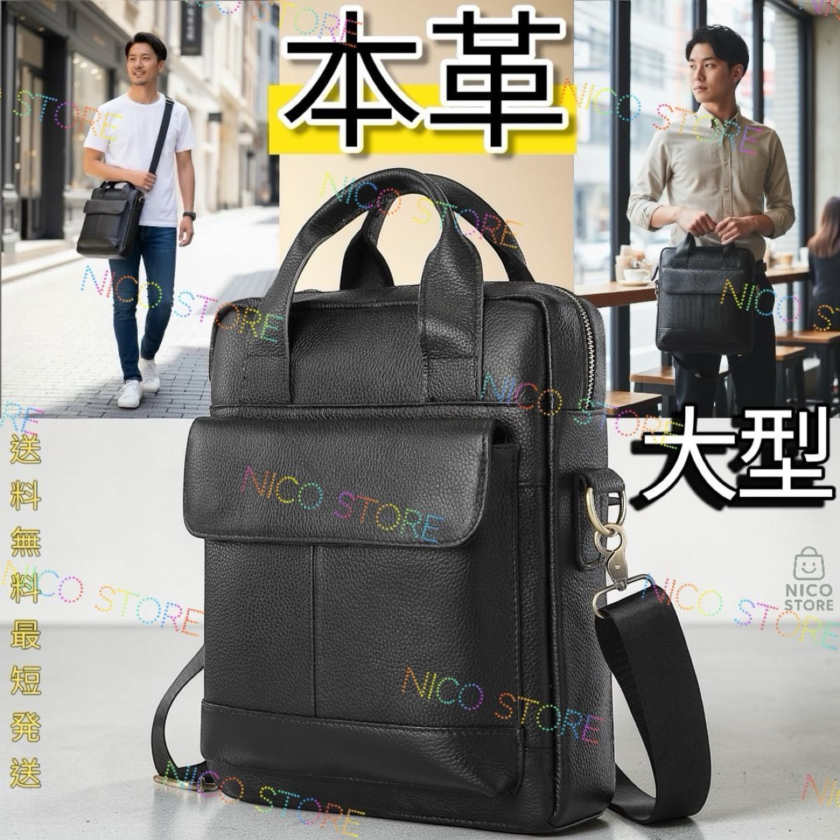 本革 牛革 ショルダーバッグ 大型 上質 軽量 メンズ 2WAY 大容量 