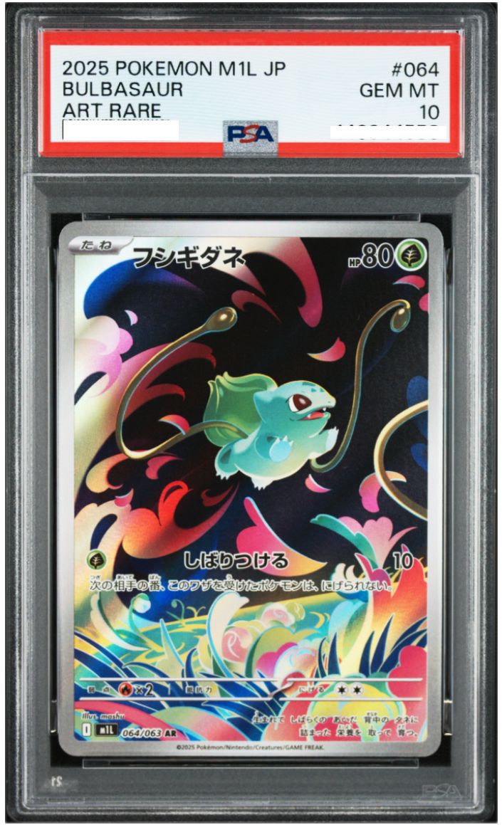 ポケモンカード　フシギダネAR(メガブレイブ) PSA10 ポケモンカード フシギダネ AR メガブレイブ（M1L）収録カード 中古品