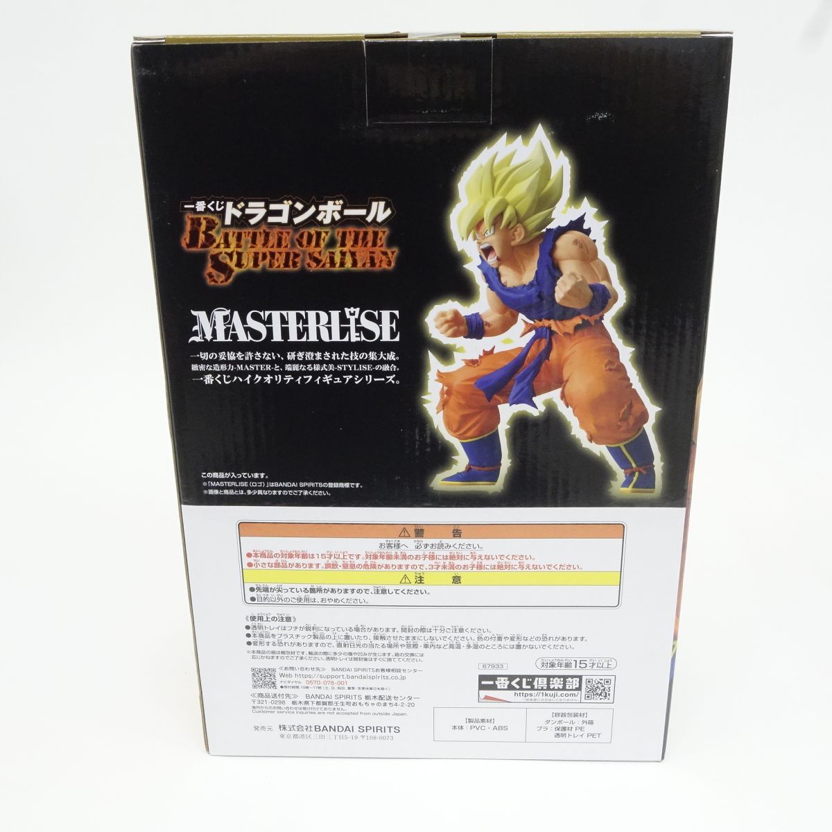 ドラゴンボールZ MASTERLISE 超サイヤ人 B賞 【公式通販】