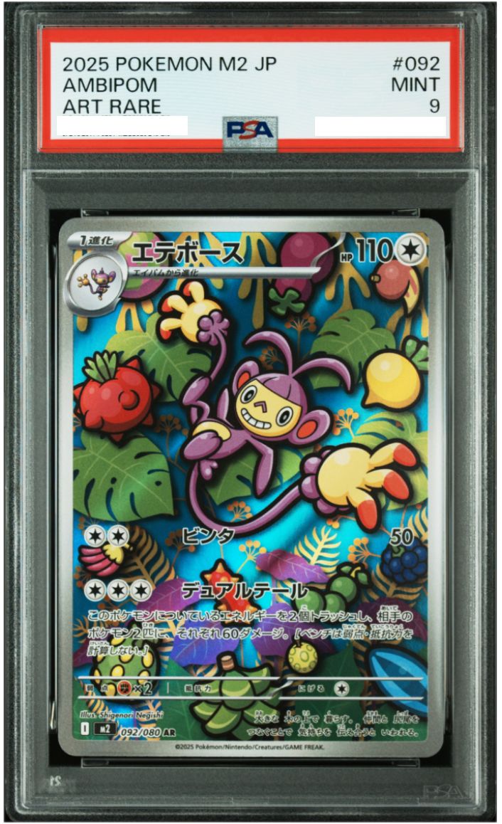 ポケモンカード エテボース AR インフェルノX（M2）収録カード 中古品
