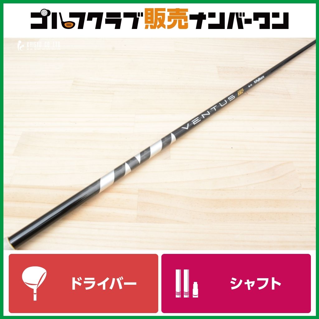 テーラーメイドスリーブ付】VENTUS TR BLACK 6 velocore