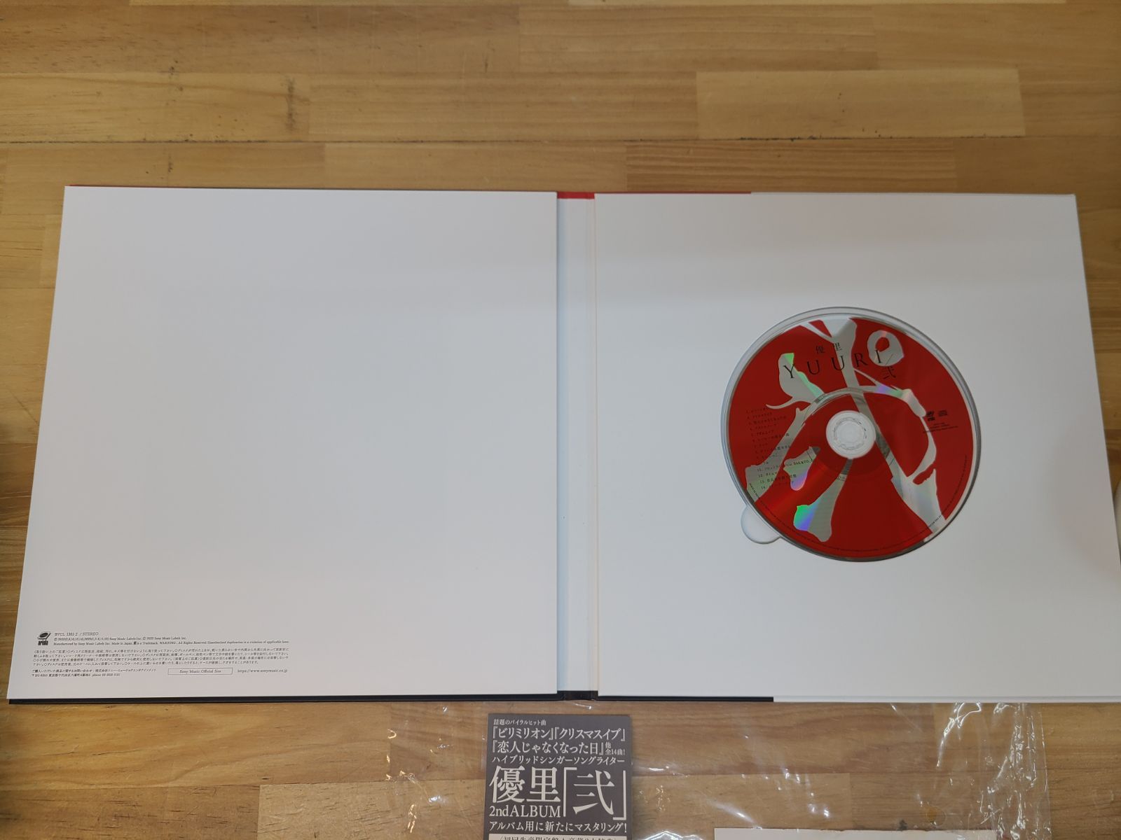 優里 壱 弐 CD まとめ売り 初回限定生産 未開封あり 【E4785-001】□34