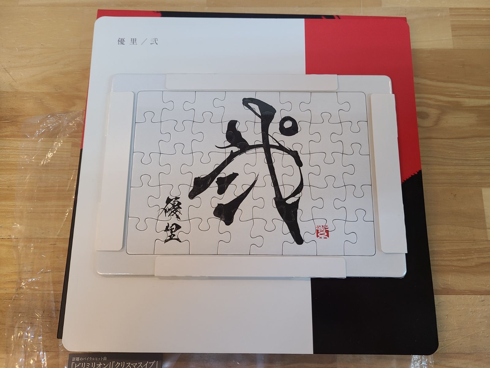 優里 壱 弐 CD まとめ売り 初回限定生産 未開封あり 【E4785-001】□34