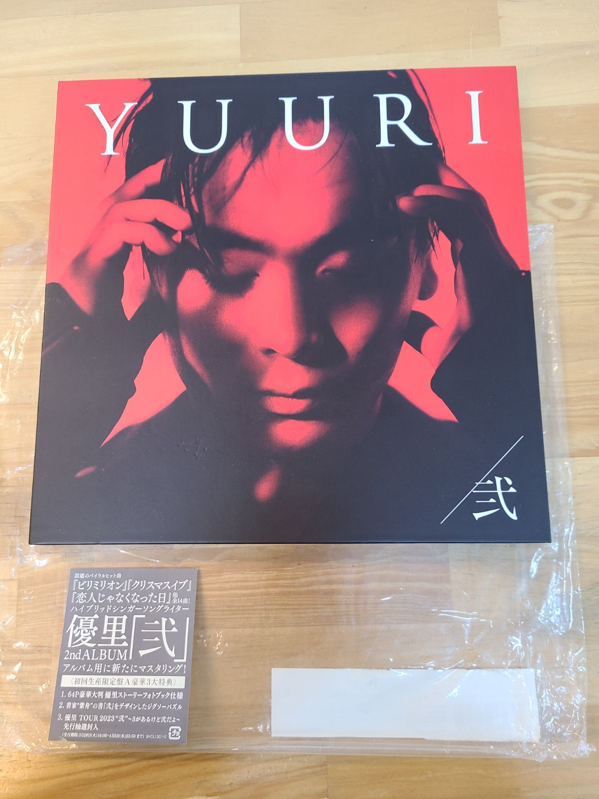 優里　CDセット5個セット 優里 壱 弐 CD まとめ売り 初回限定生産 未開封あり 【E4785-001】□34