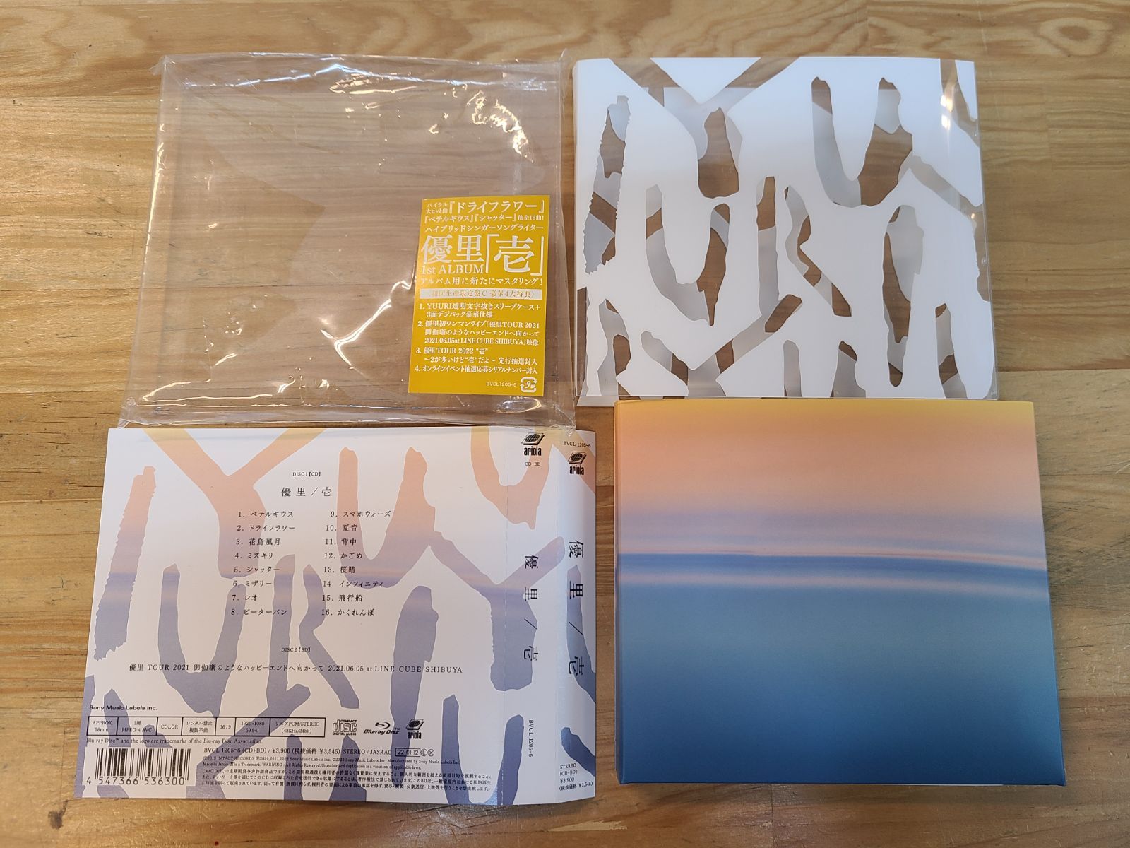 優里 壱 弐 CD まとめ売り 初回限定生産 未開封あり 【E4785-001】□34