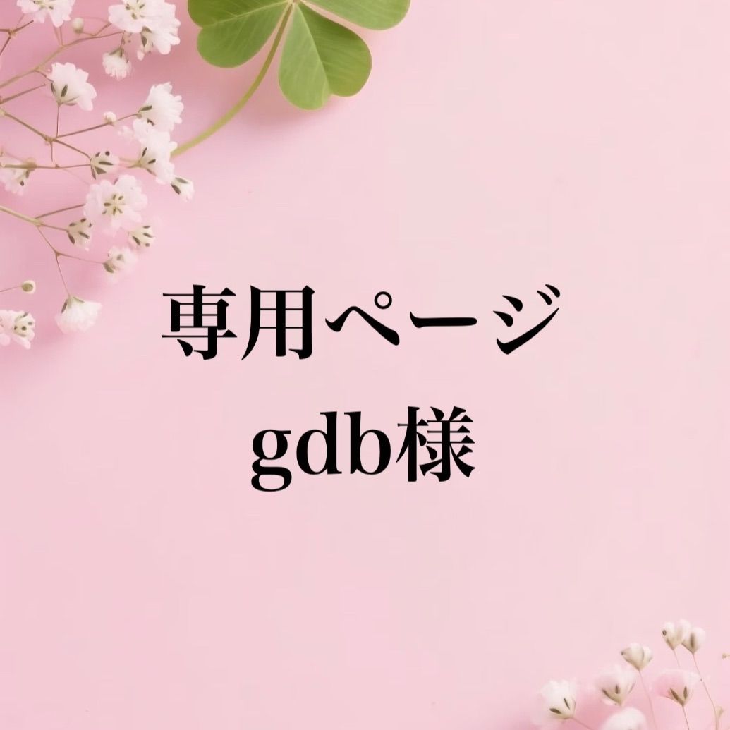 専用まとめ