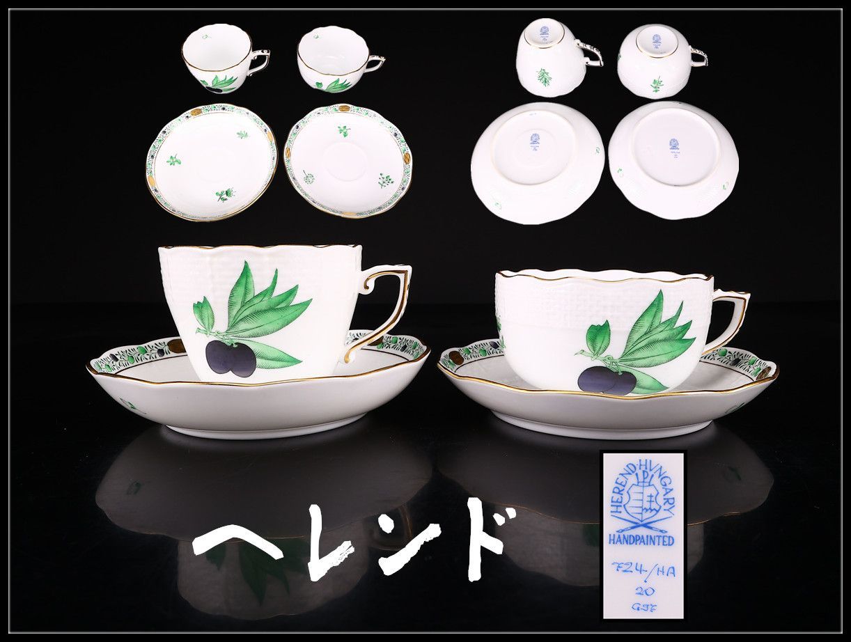 ヘレンド」アピシウスのハーブ オリエンタルカップ&ソーサー トリオ